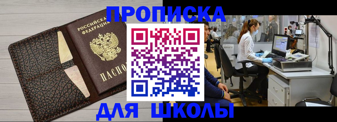 прописка ребенка в Юже